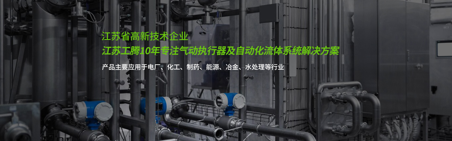 江蘇工騰