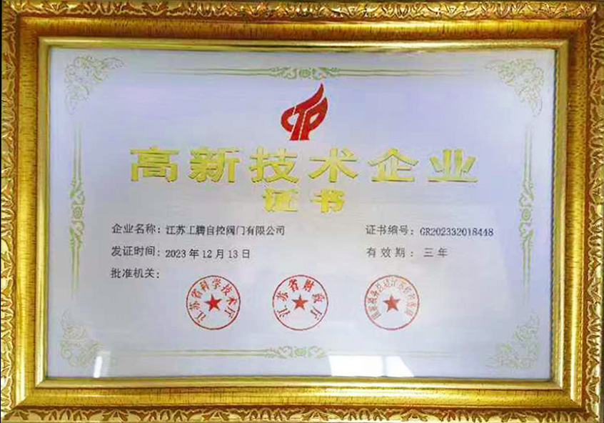 江蘇工騰--高新技術(shù)企業(yè)