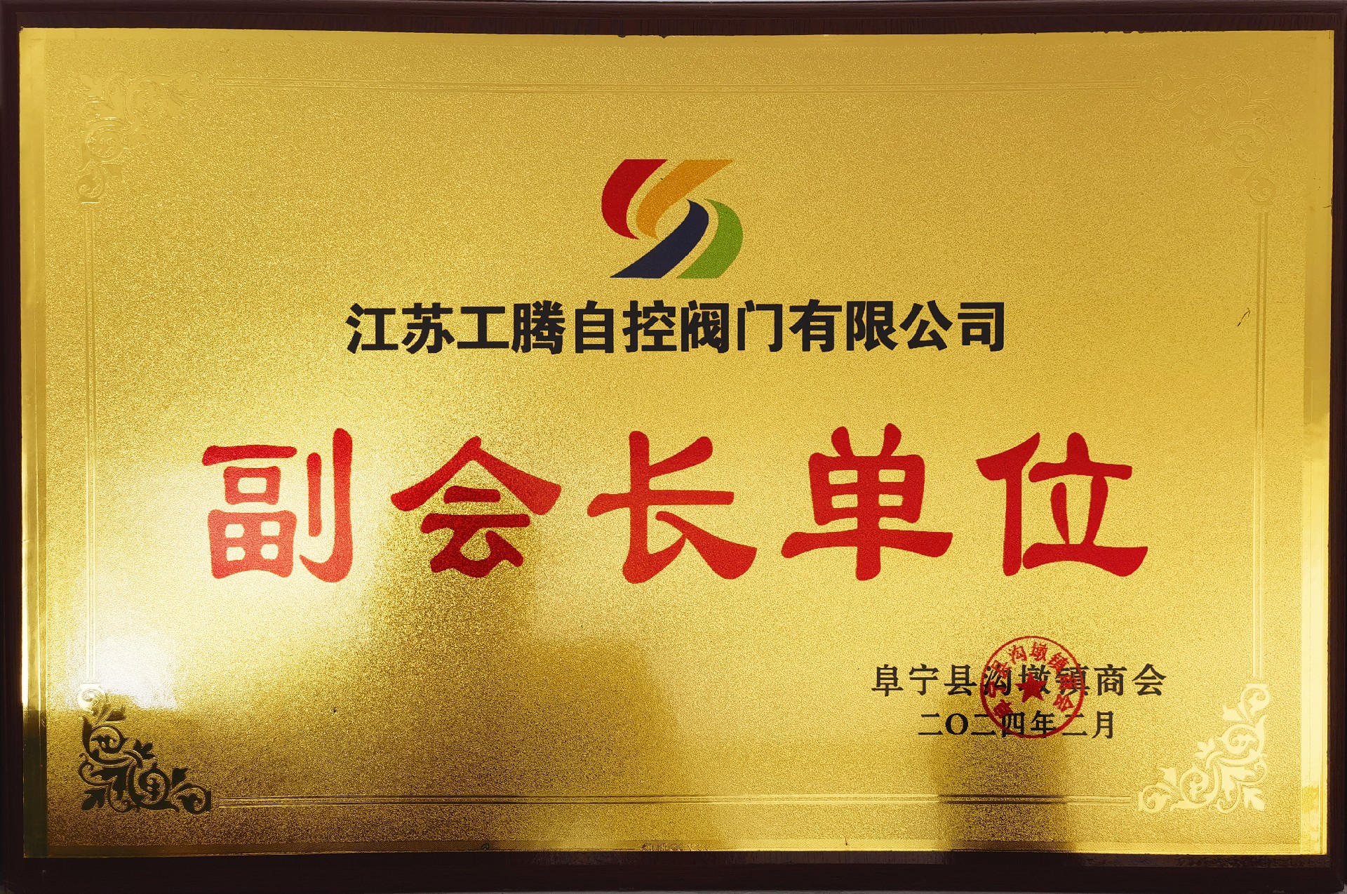 江蘇工騰商會證書.jpg